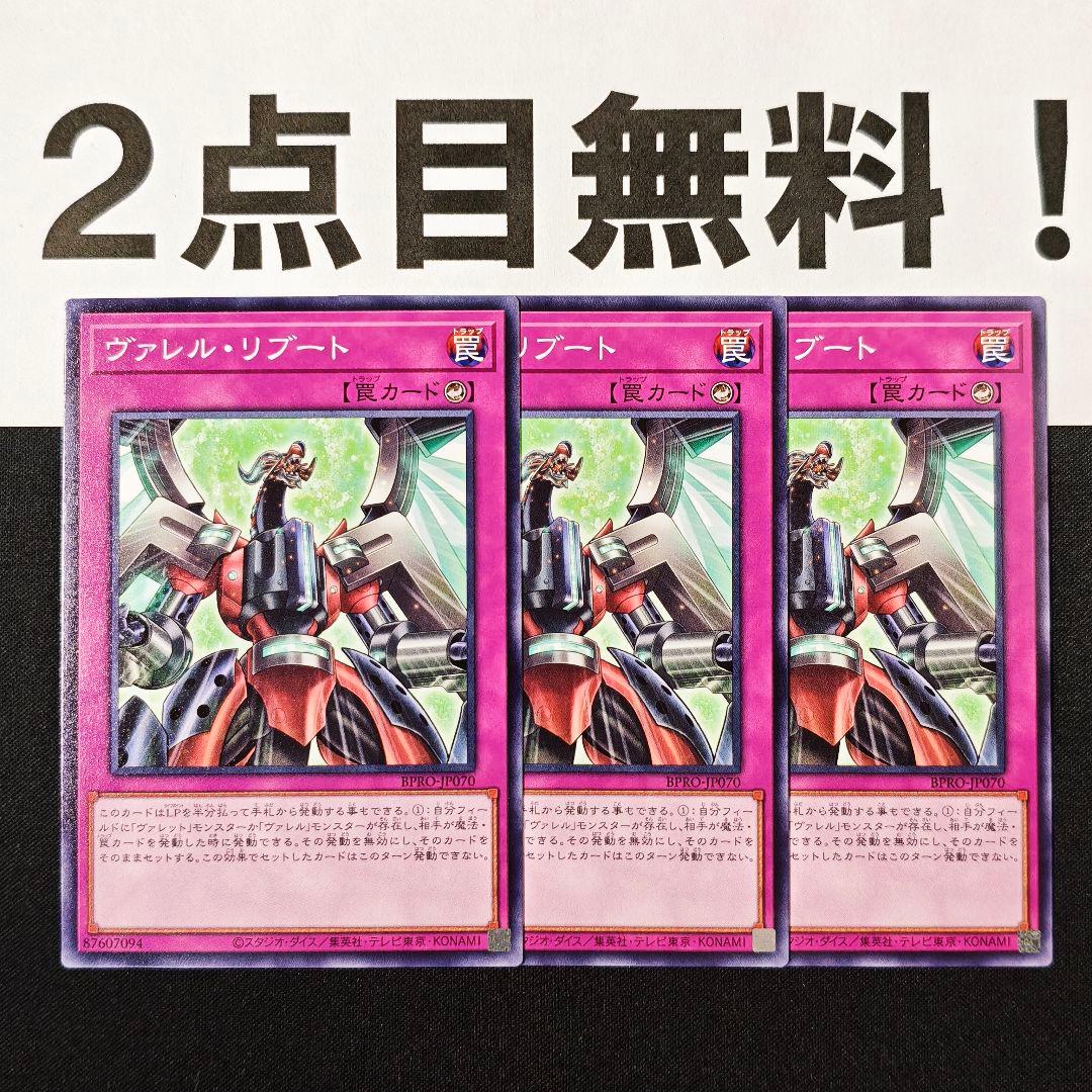 15980 遊戯王 ヴァレルリブート ノーマル 2点目無料 - メルカリ