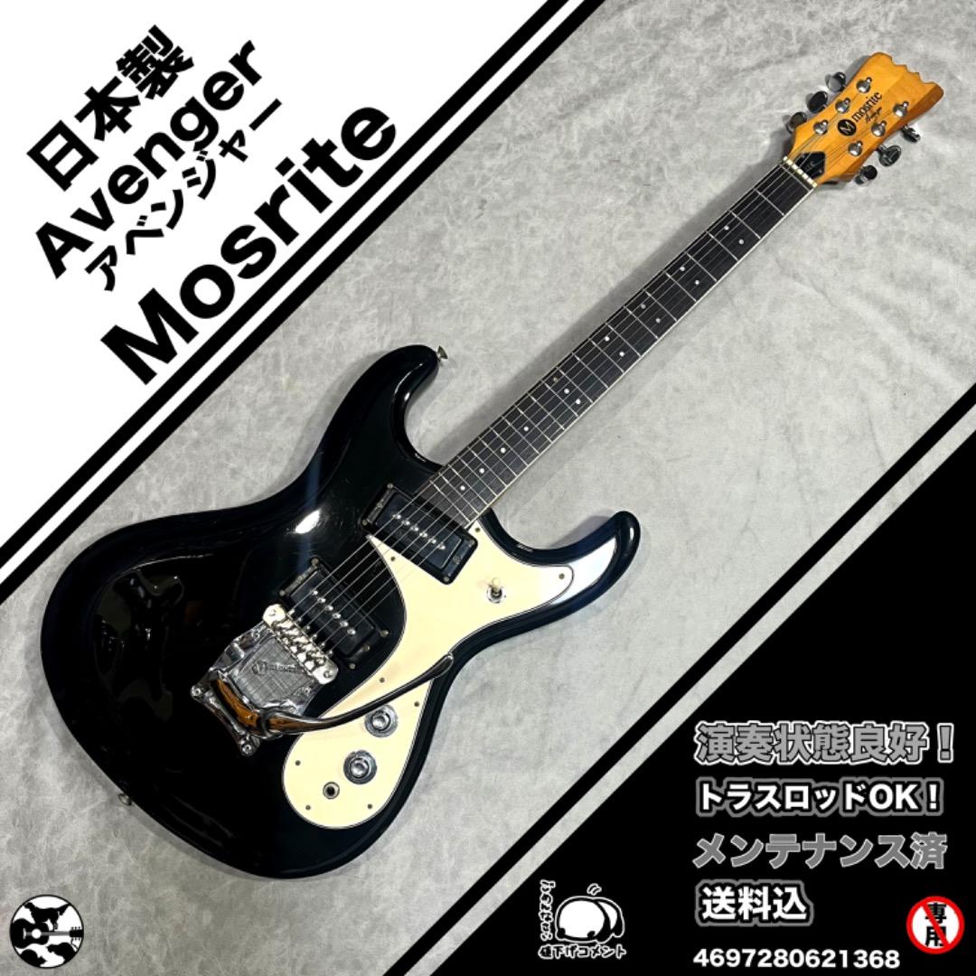 Mosrite Avenger 　モズライト　アベンジャー