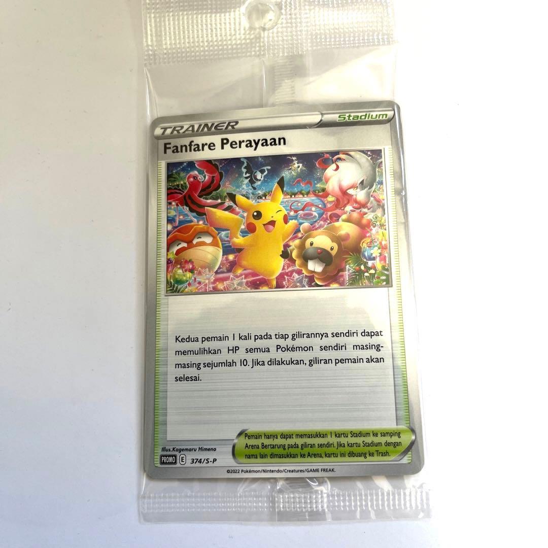 おいわいファンファーレ 未開封 プロモ 海外版 - メルカリ