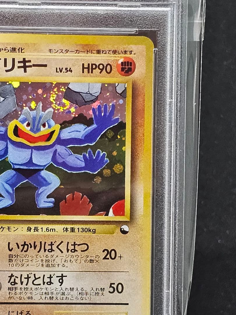 1133ポケモンカード カイリキー 旧裏 通信進化キャンペーン プロモ