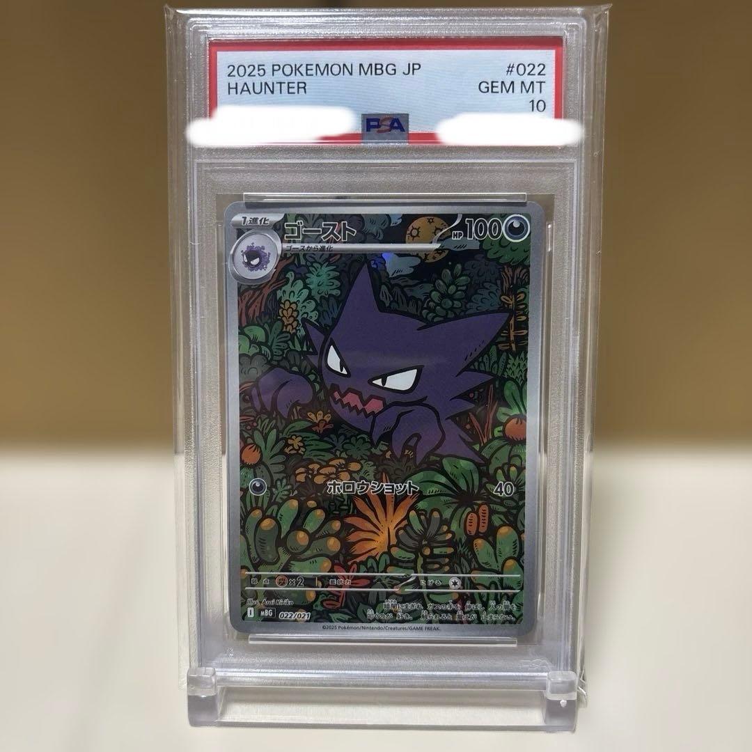 【PSA10】【ワンオーナー品】ゴーストAR 022/021 フルアート