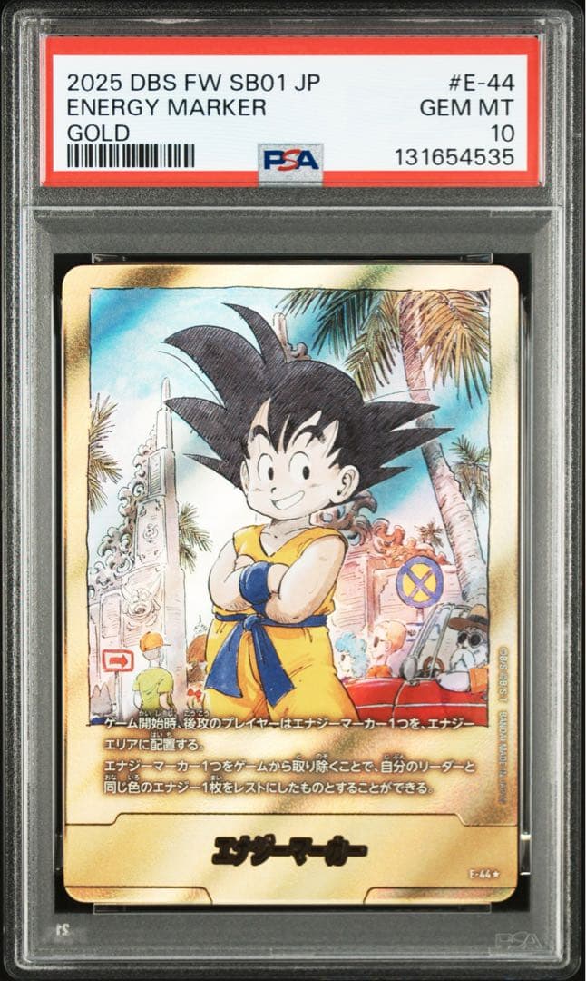 ドラゴンボール エナジーマーカー ゴールド E-44 3巻 PSA10