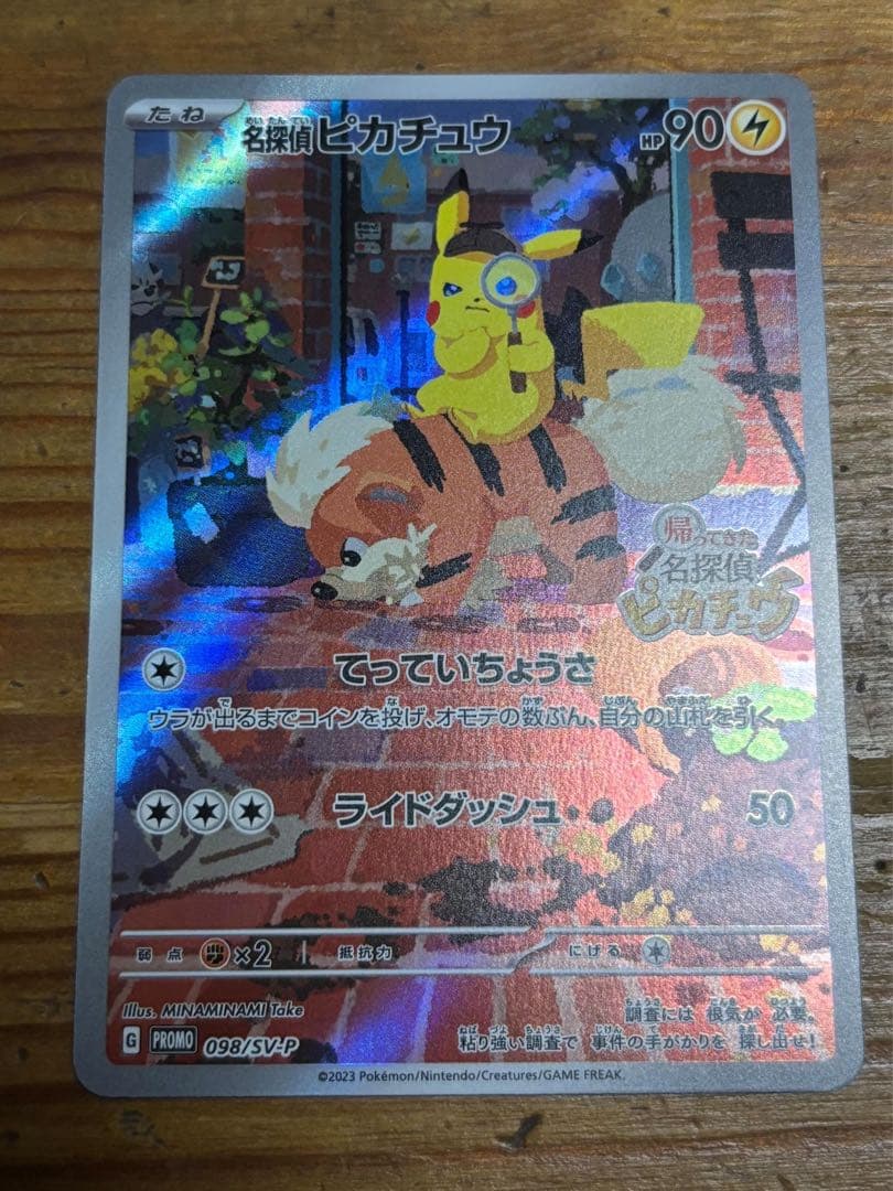 名探偵ピカチュウ プロモ 098/SV-P detective Pikachu