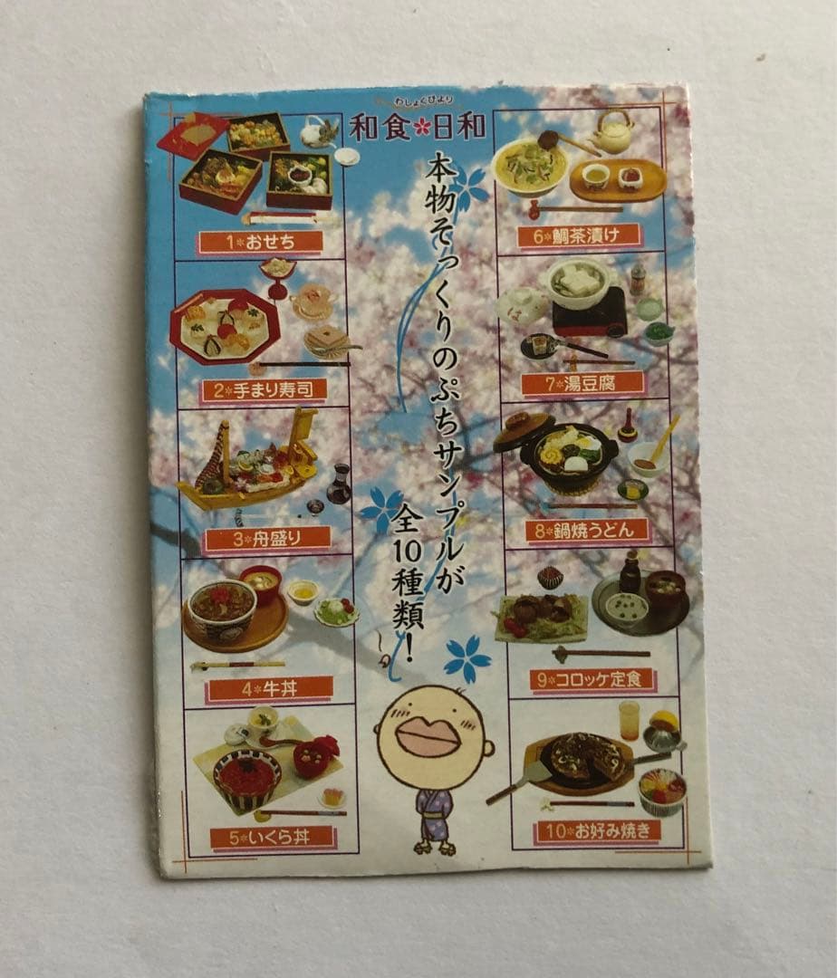 リーメント 和食日和 ノーマル10種 +シークレット 1種 未開封