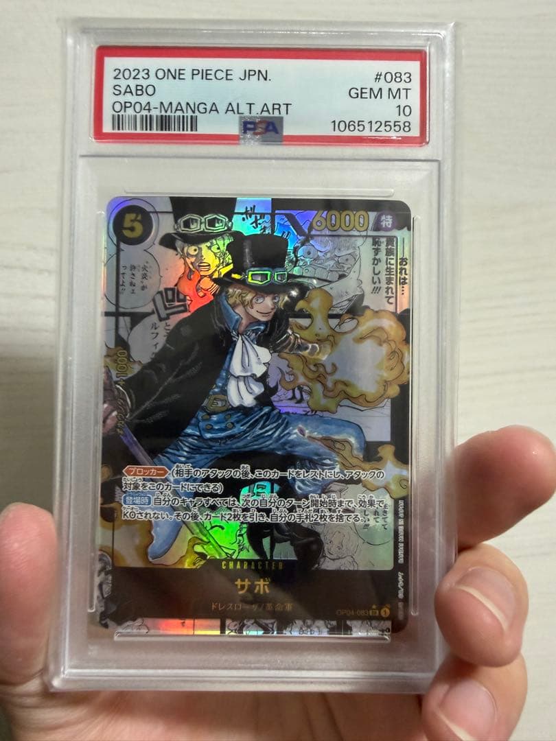 安心鑑定付き【PSA10】 SABO サボ　コミパラ　OP04-083