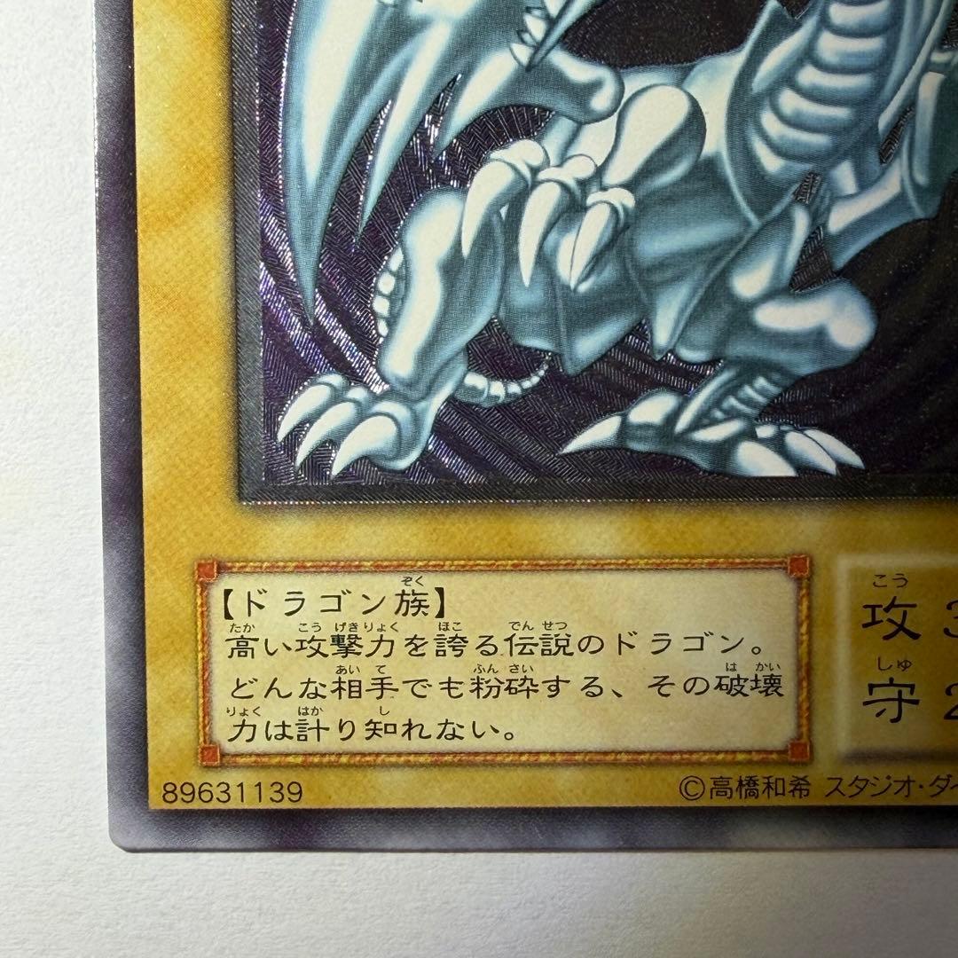 遊戯王 ブルーアイズホワイトドラゴン レリーフ アルティメットレア