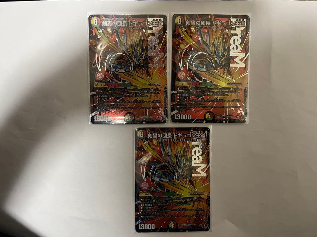 剣豪の団長ドギラゴン王道　3枚