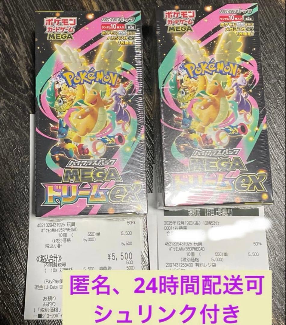 【新品未開封】ポケモンカード MEGA ドリームex 2BOX シュリンクつき MEGAドリームex 新品未開封 シュリンク付き BOX ポケモンカード