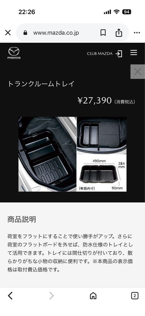 マツダ　NDロードスター　純正トランクルームトレイ