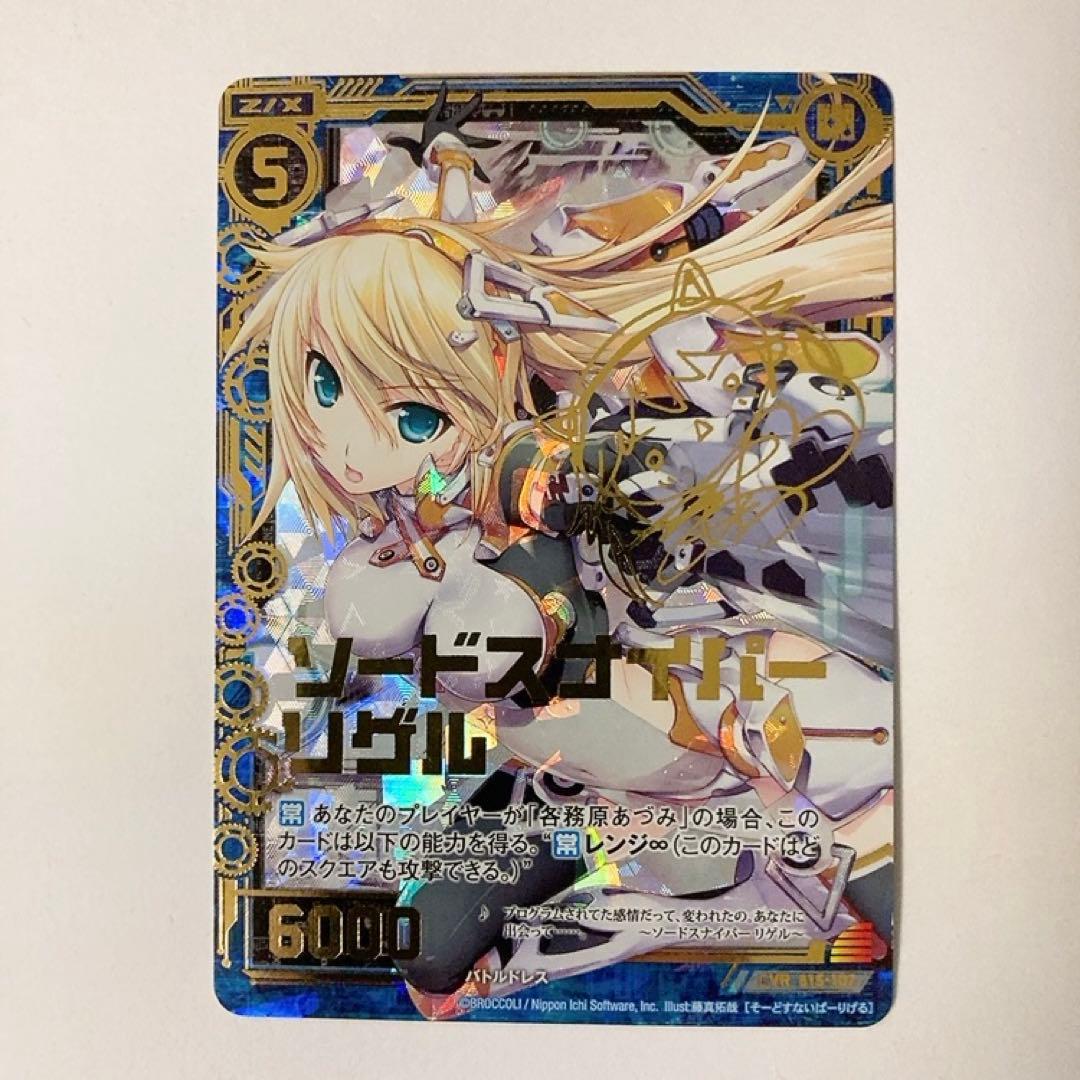 Z/X ゼクス ソードスナイパー リゲル CVR サイン