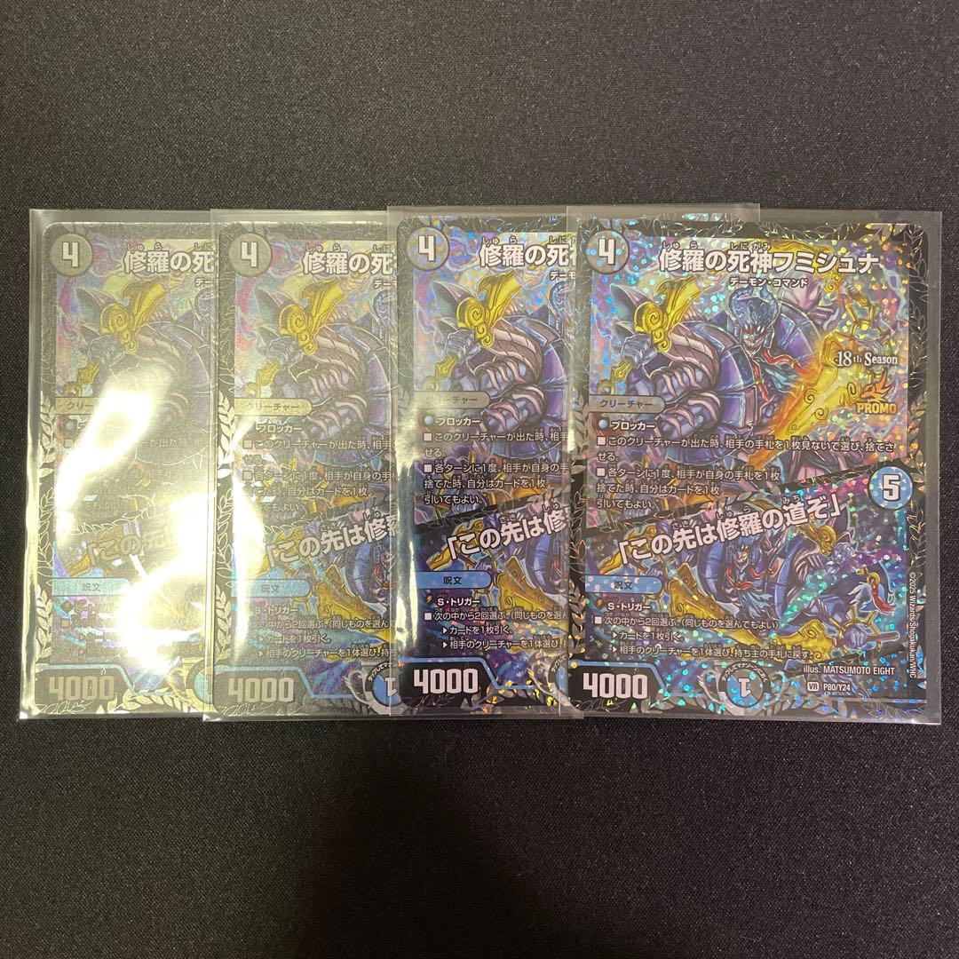 修羅の死神フミシュナ この先は修羅の道ぞ CSプロモ版 4枚② 修羅の死神フミシュナ/「この先は修羅の道ぞ」 csプロモ4枚 - メルカリ