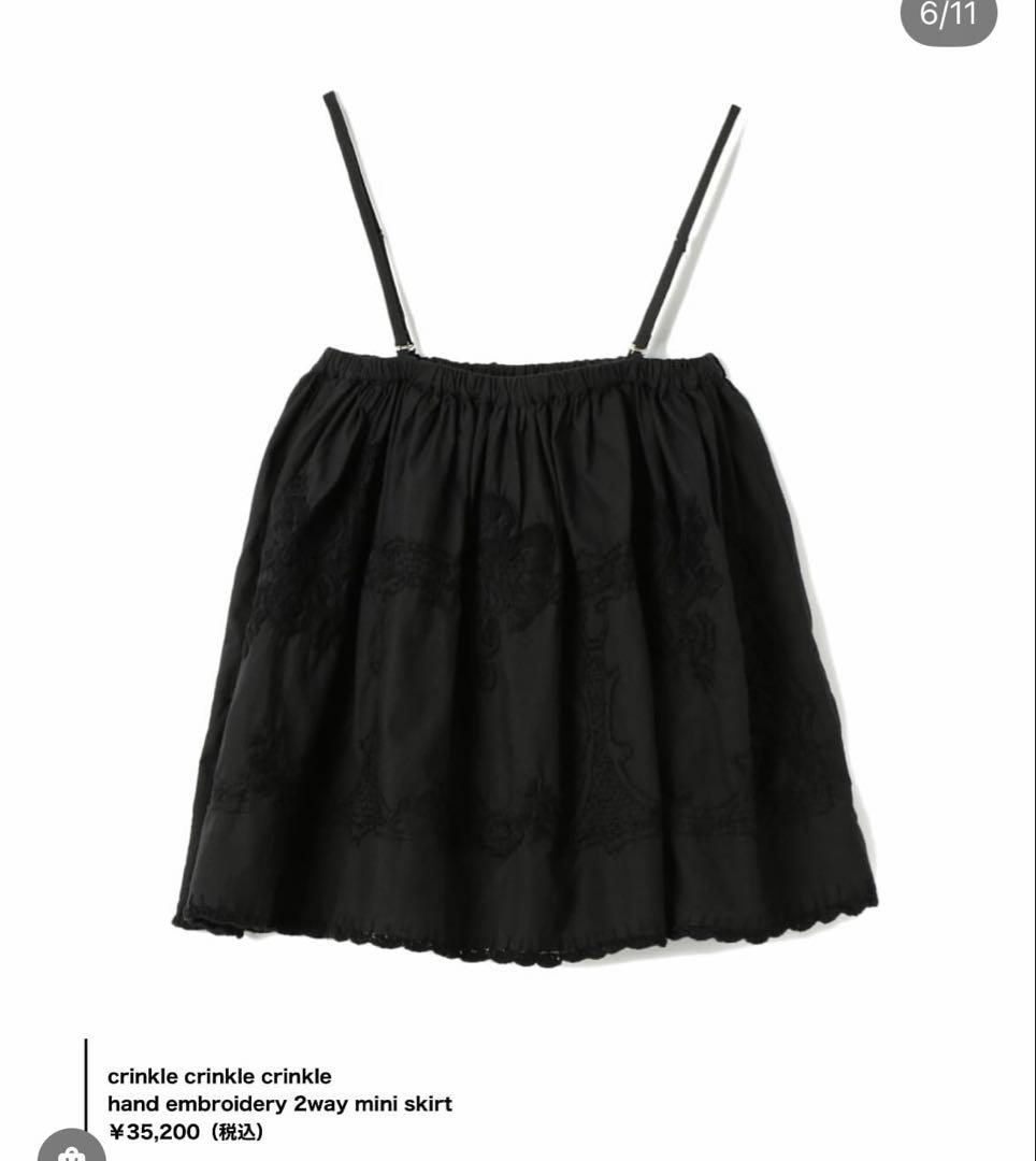 【crinkle crinkle crinkle 】2way ミニスカート