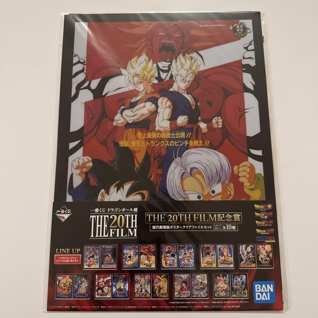 ⑦ 一番くじ ドラゴンボール クリアファイル 歴代劇場版ポスター
