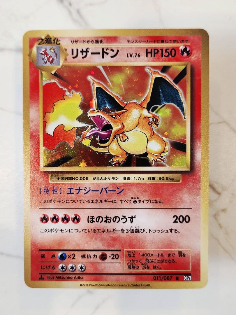 《美品》リザードン 20th Anniversary　20周年リザードン