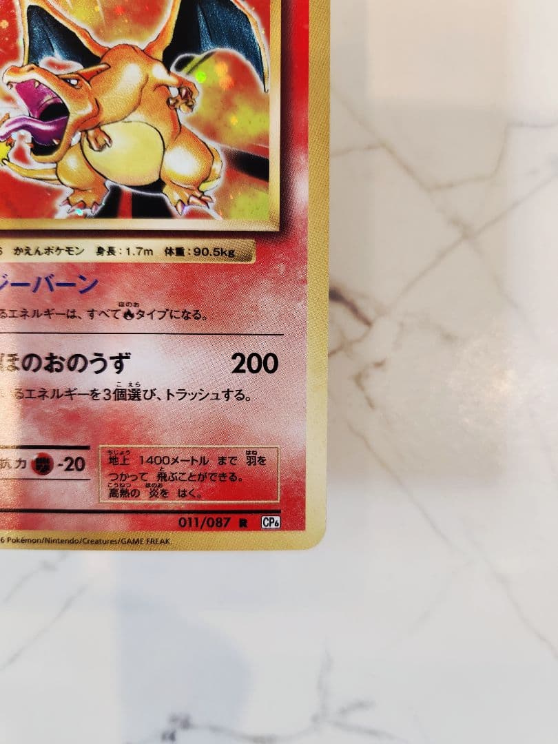 《美品》リザードン 20th Anniversary　20周年リザードン