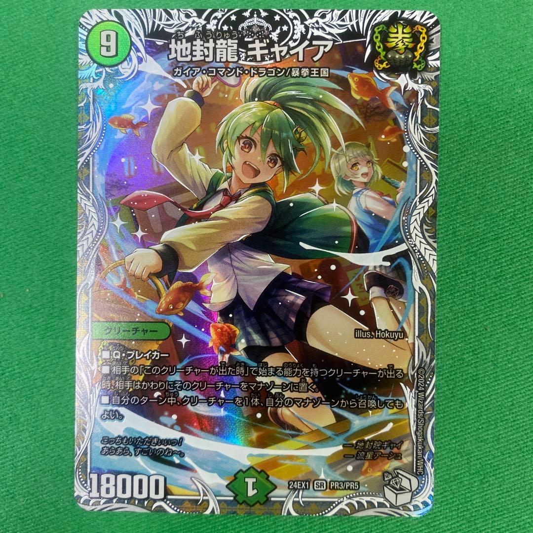地封龍ギャイア 銀トレジャー版 デュエルマスターズ - メルカリ