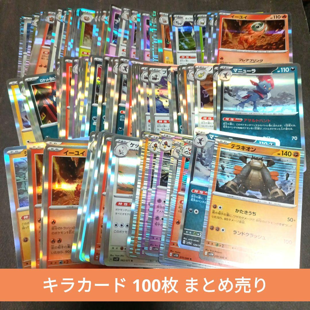 キラ 光り物 R R仕様 カード 100枚 ポケカ ポケモンカード - メルカリ