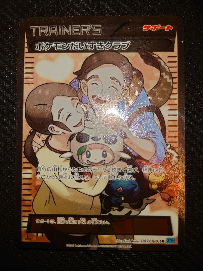 ポケモンだいすきクラブ　SR