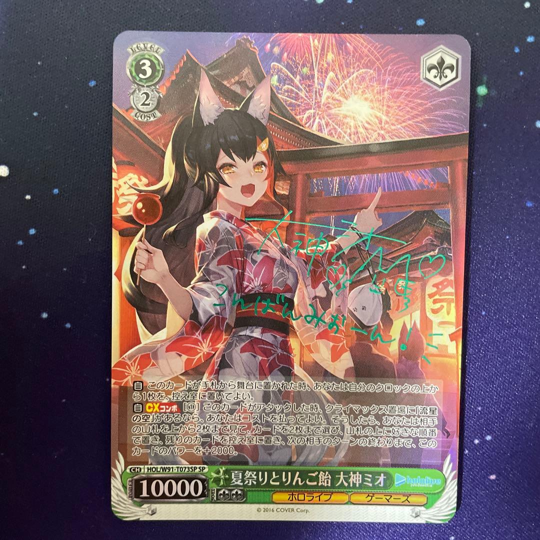 夏祭りとりんご飴 大神ミオ ホロライブ ゲーマーズ ヴァイスシュヴァルツ サイン