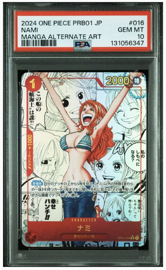 psa10 ナミ R スーパーパラレル コミパラ OP01-016 nami PSA10 ナミ R スーパーパラレル(コミパラ) OP01-016 - メルカリ