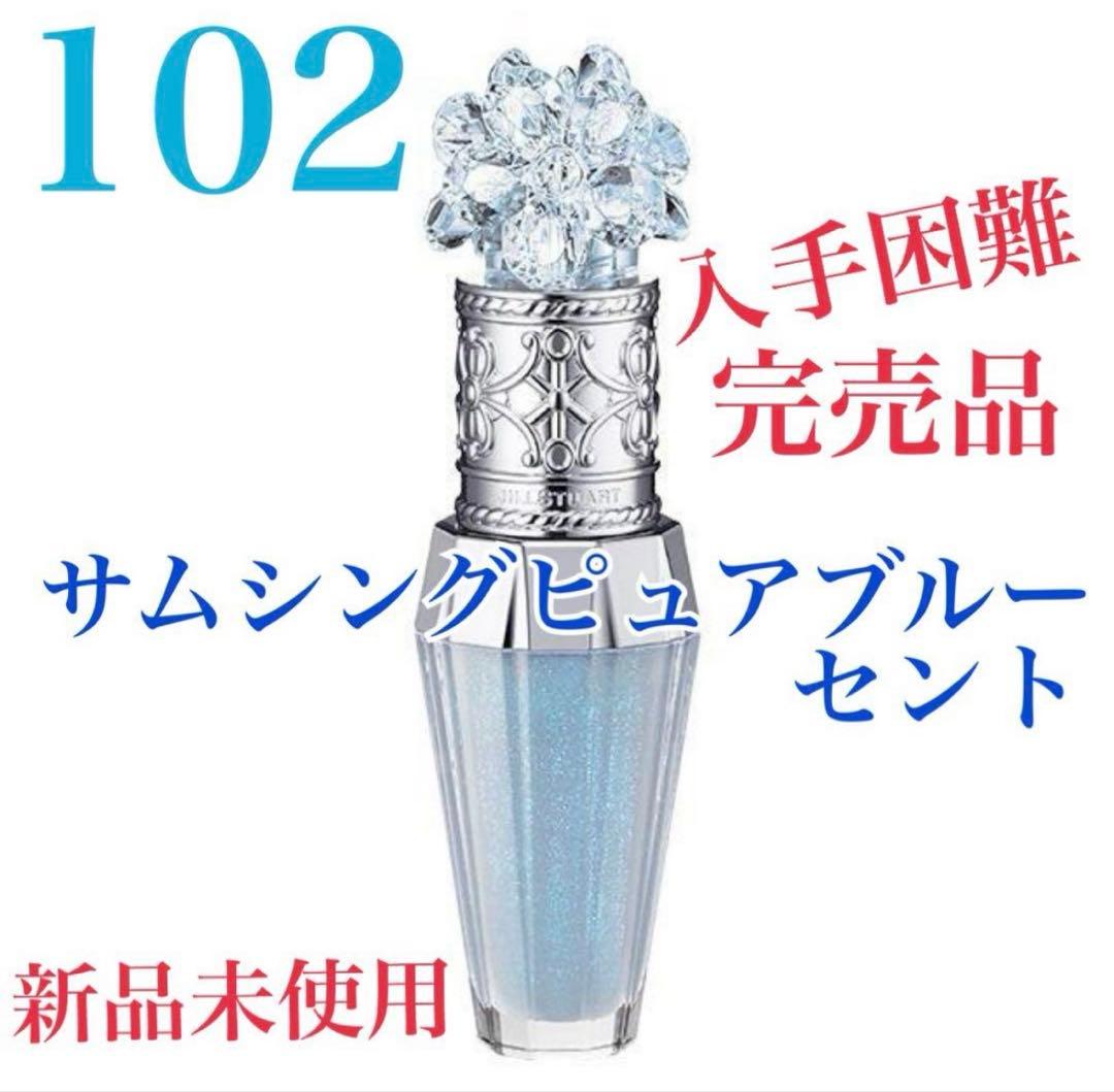ジルスチュアート サムシングピュアブルー セント リップブーケセラム