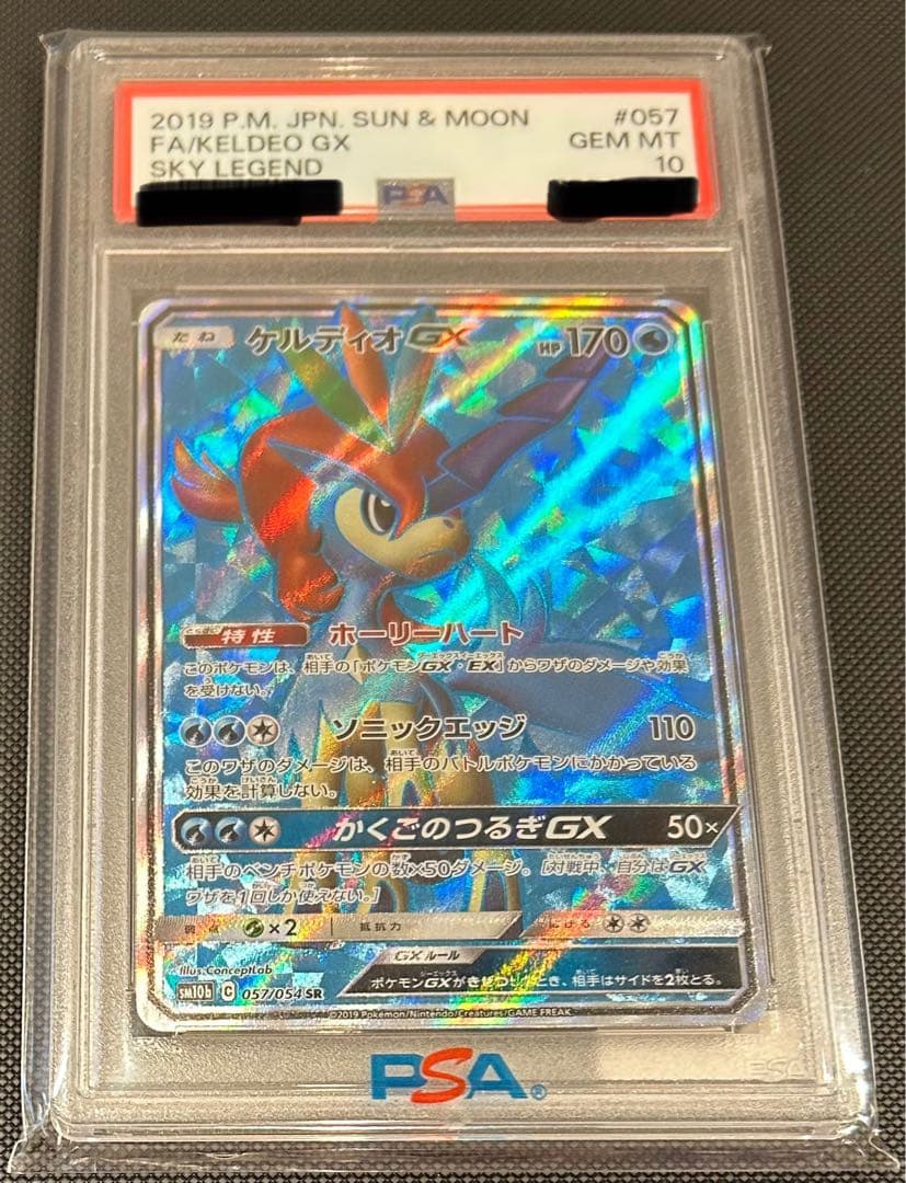 【POP42枚】ケルディオGX SR PSA10