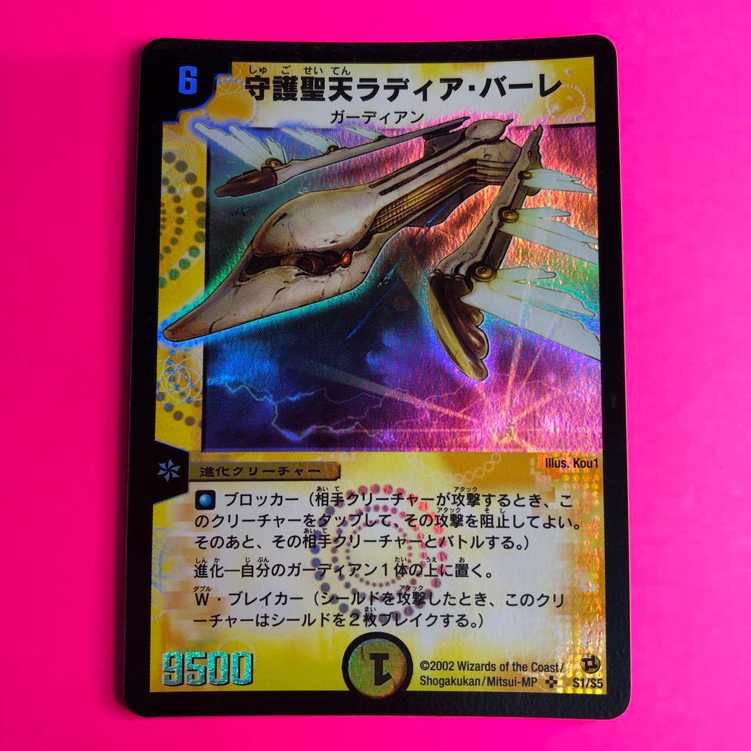 DM 守護聖天ラディア・バーレ　スーパーレア　S1/S5 第2弾 Amazon.co.jp: 【シングルカード】守護聖天ラディア・バーレ S1/S5
