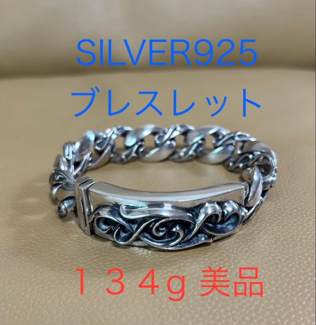 SILVER925ブレスレットSTERLINGSILVER 134g 美品 極太