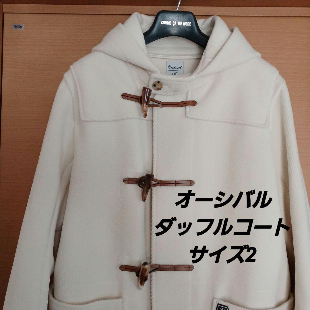 【超レア品】オーシバル　ダッフルコート　ホワイト　　　　　　サイズ2