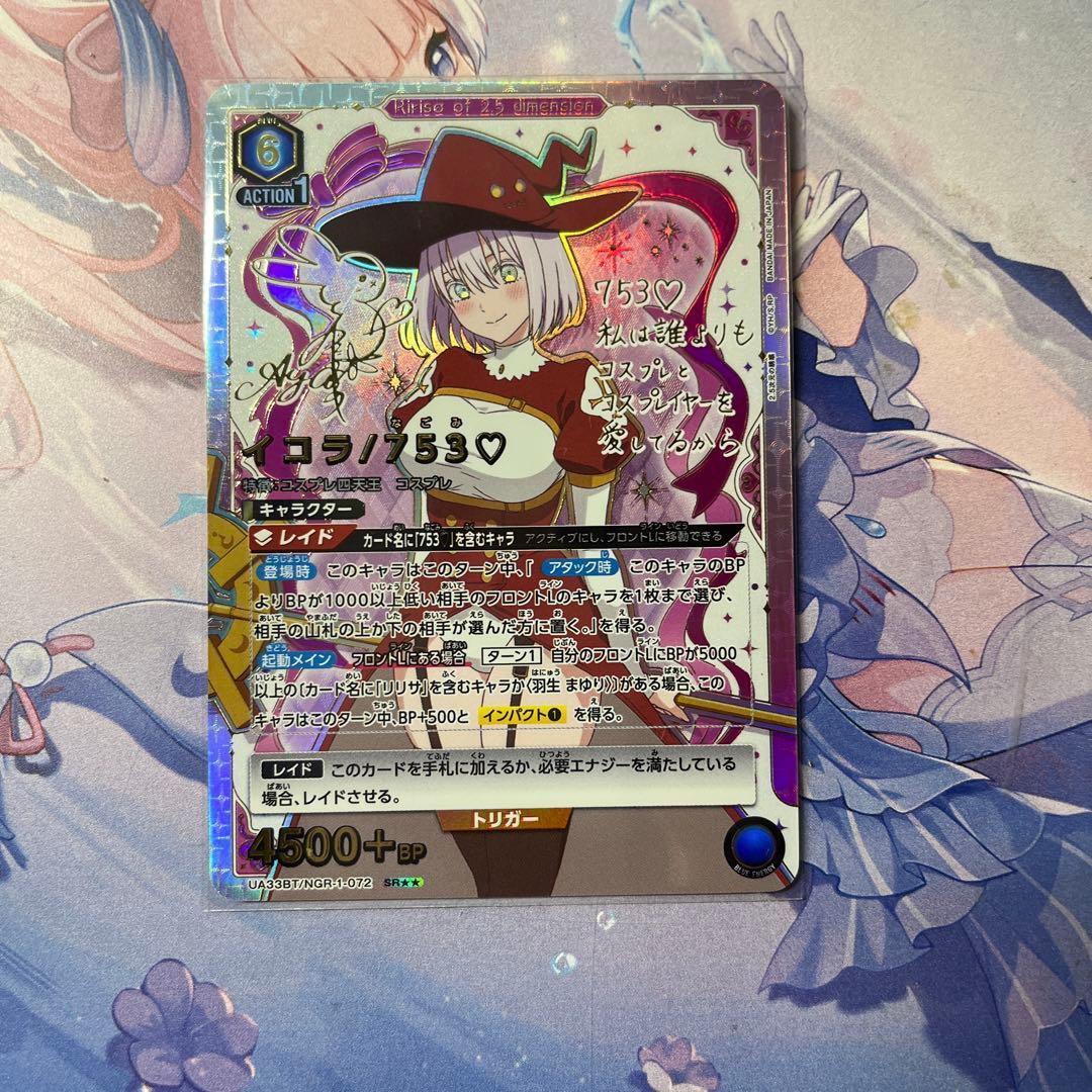 イコラ　レアカード UNION ARENA