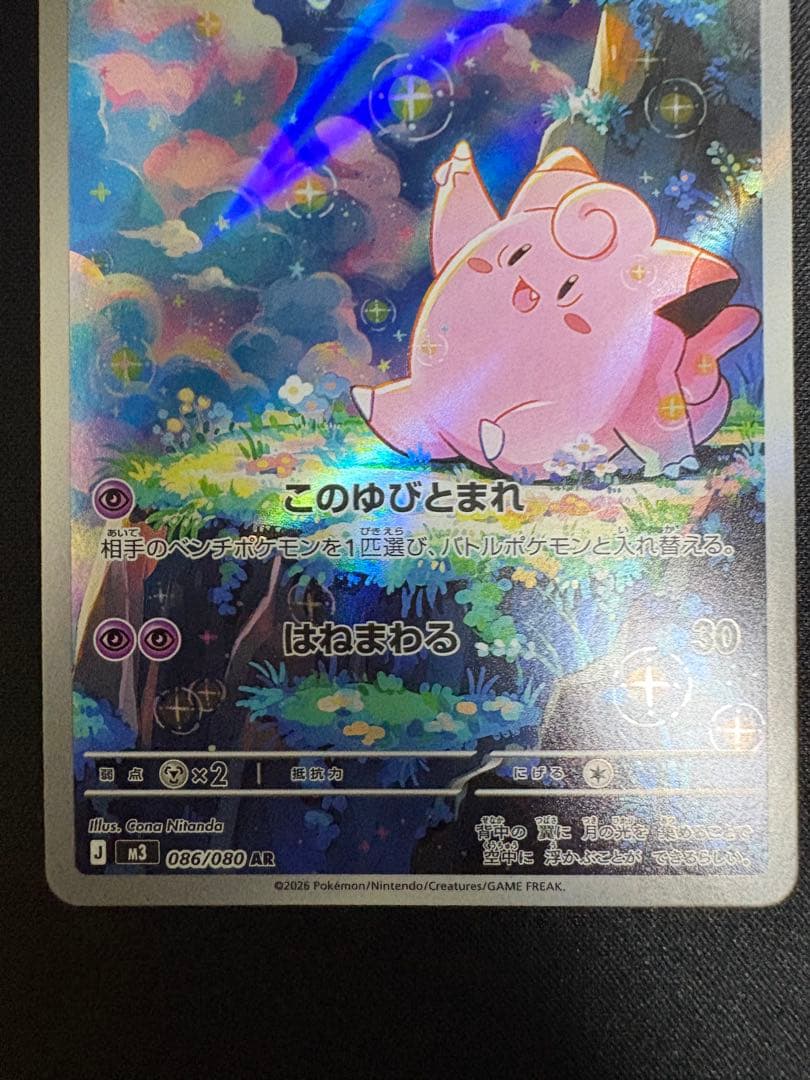 ピッピ AR 086/080 ポケモンカード アートレア - メルカリ