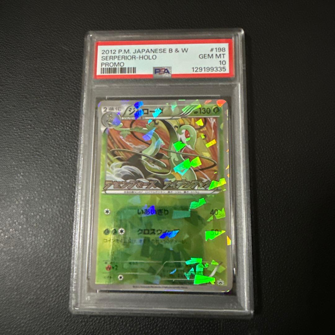 ジャローダ　#198 PSA10 ジャローダV CSR S11a 白熱のアルカナ 084/068【PSA10】 - メルカリ