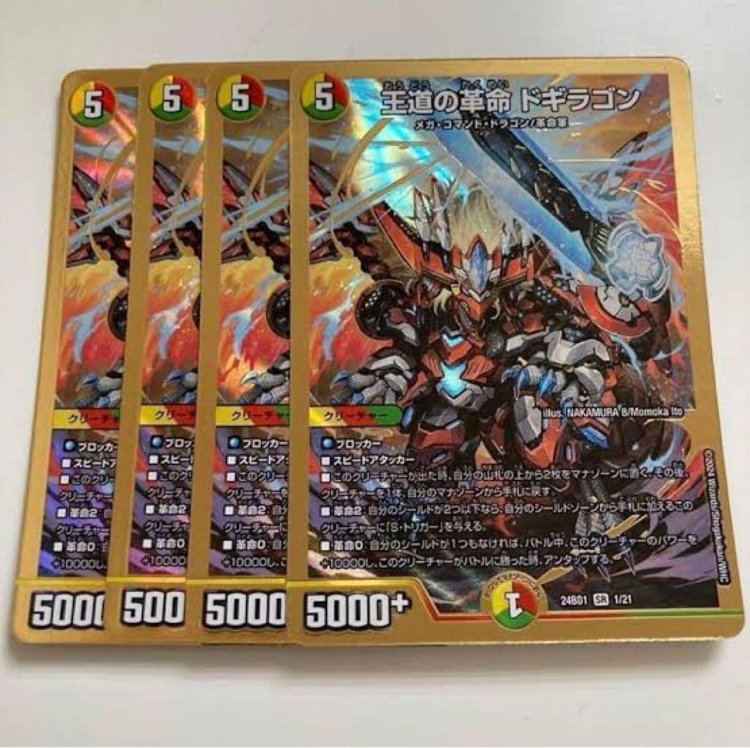 王道の革命ドギラゴン4枚 - メルカリ