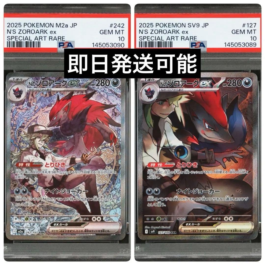 Nのゾロアーク　SAR PSA10連番