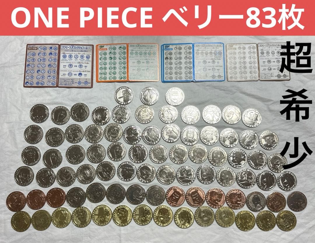 超貴重】ONE PIECE ワンピース ベリーコレクション 83枚 シャンクス