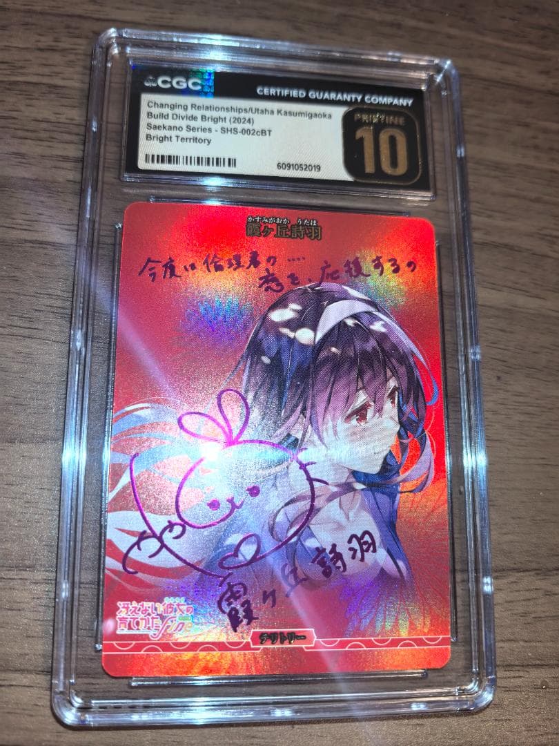 【CGC10】ビルディバイド 冴えない彼女の育てかた BT 霞ヶ丘詩羽 サイン 冴えカノ 作品紹介④】 本日も『冴えない彼女の育てかた』の