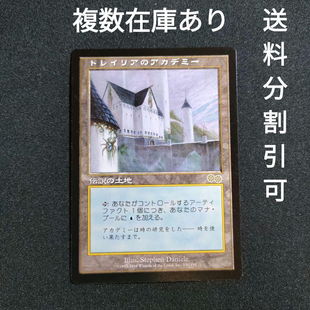 MTG トレイリアのアカデミー Tolarian Academy 日本語 1枚