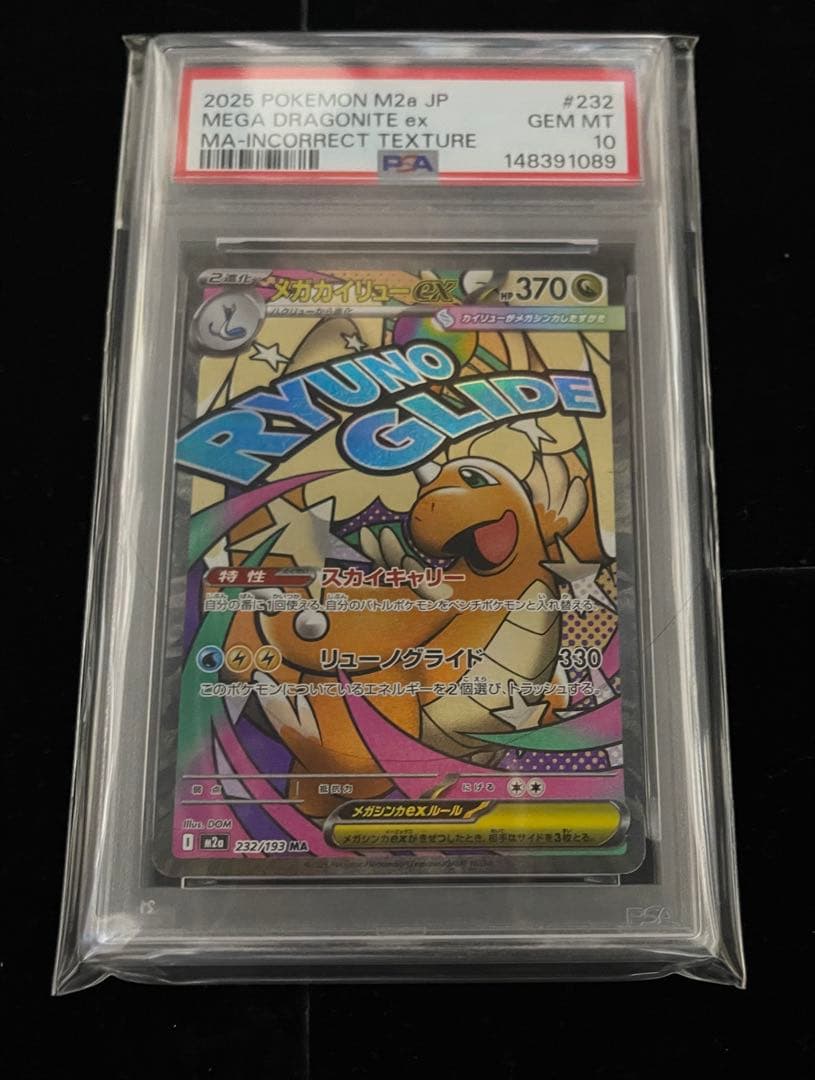 PSA10 メガドリームex MA 中国語 箔押しエラー 10連番 - メルカリ