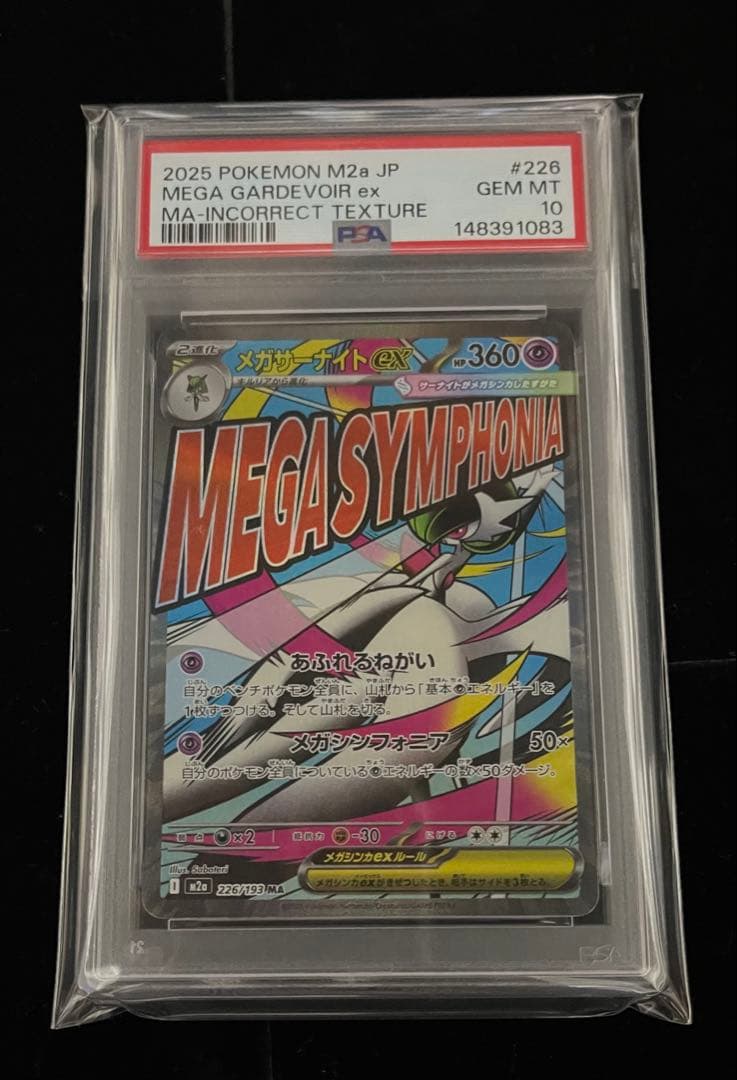 PSA10 メガドリームex MA 中国語 箔押しエラー 10連番 - メルカリ