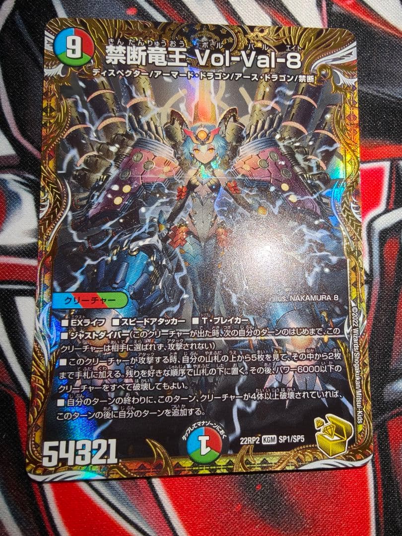 禁断竜王Vol-Val-8 金トレジャー