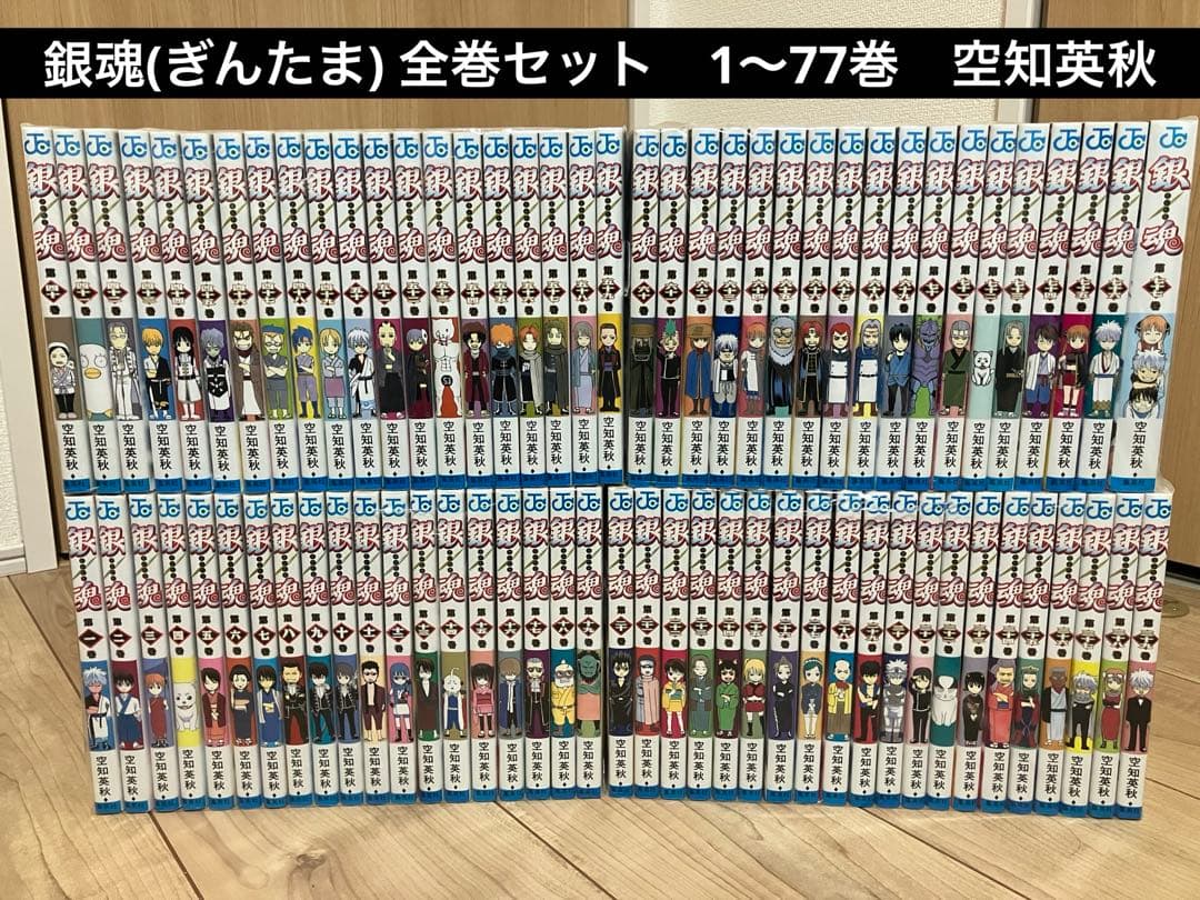 銀魂(ぎんたま) 全巻セット　1〜77巻　空知英秋