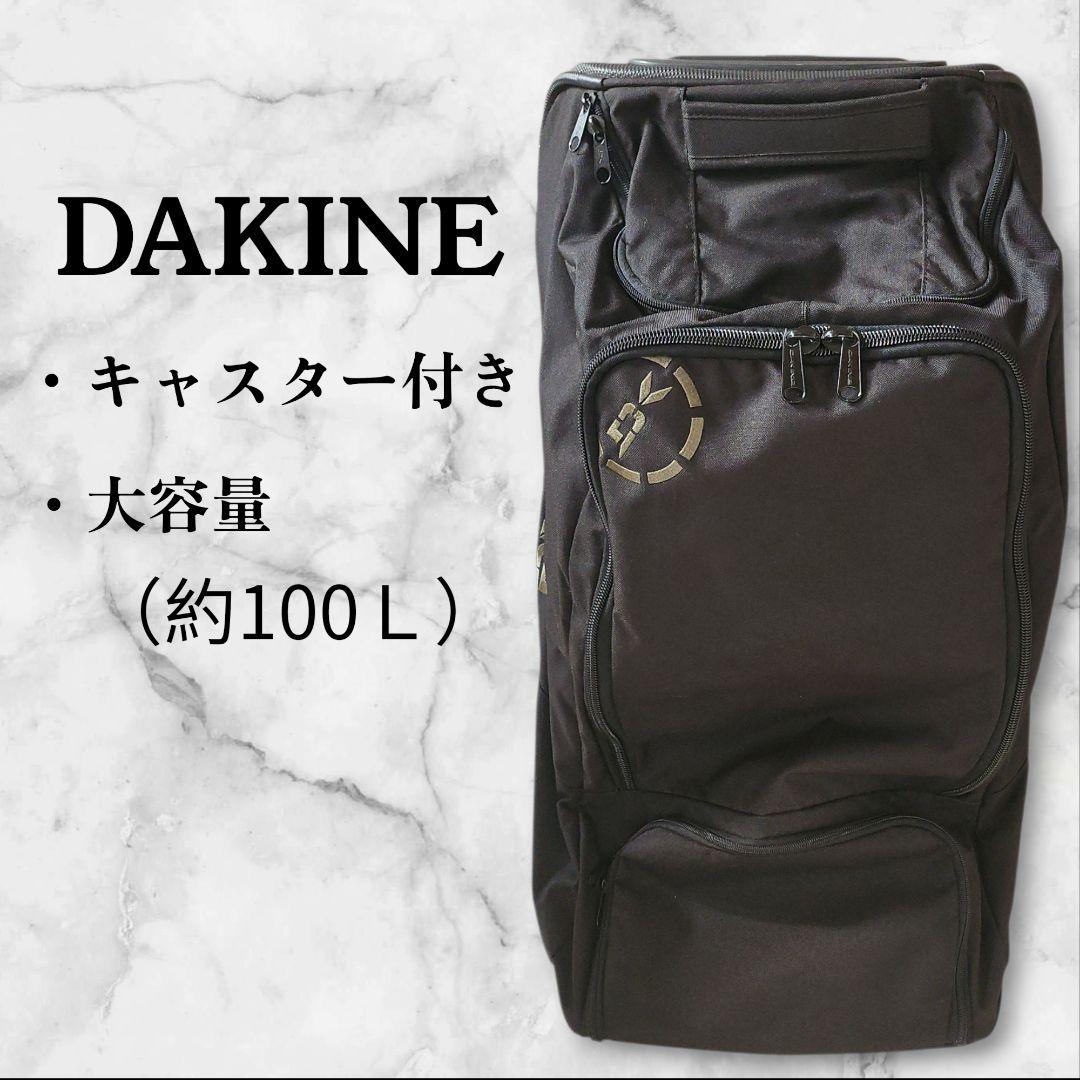 DAKINE ダカイン キャリーバッグ ブーツバッグ 大容量 キャスター付き 黒
