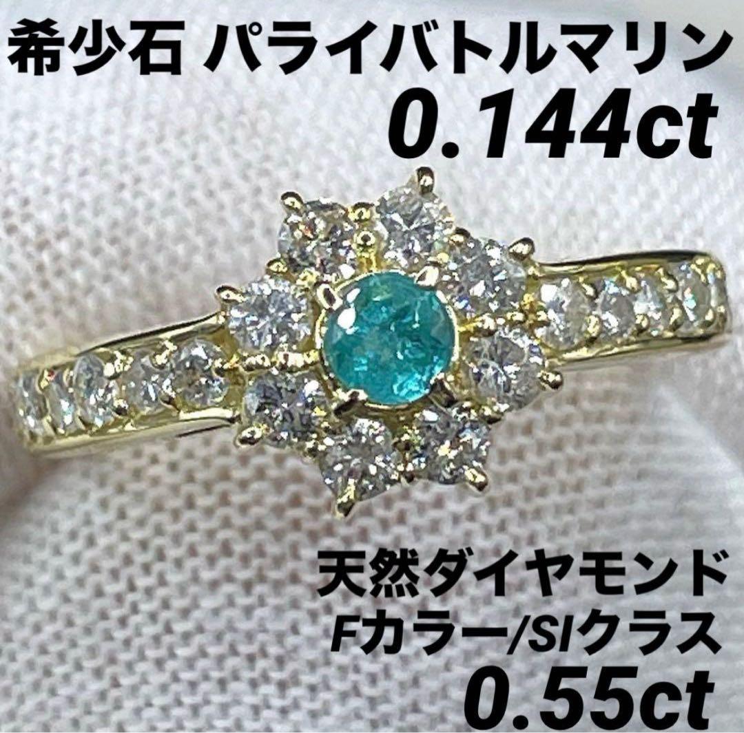 専用JK503★高級パライバトルマリン0.144ct D0.55ct リングソ付