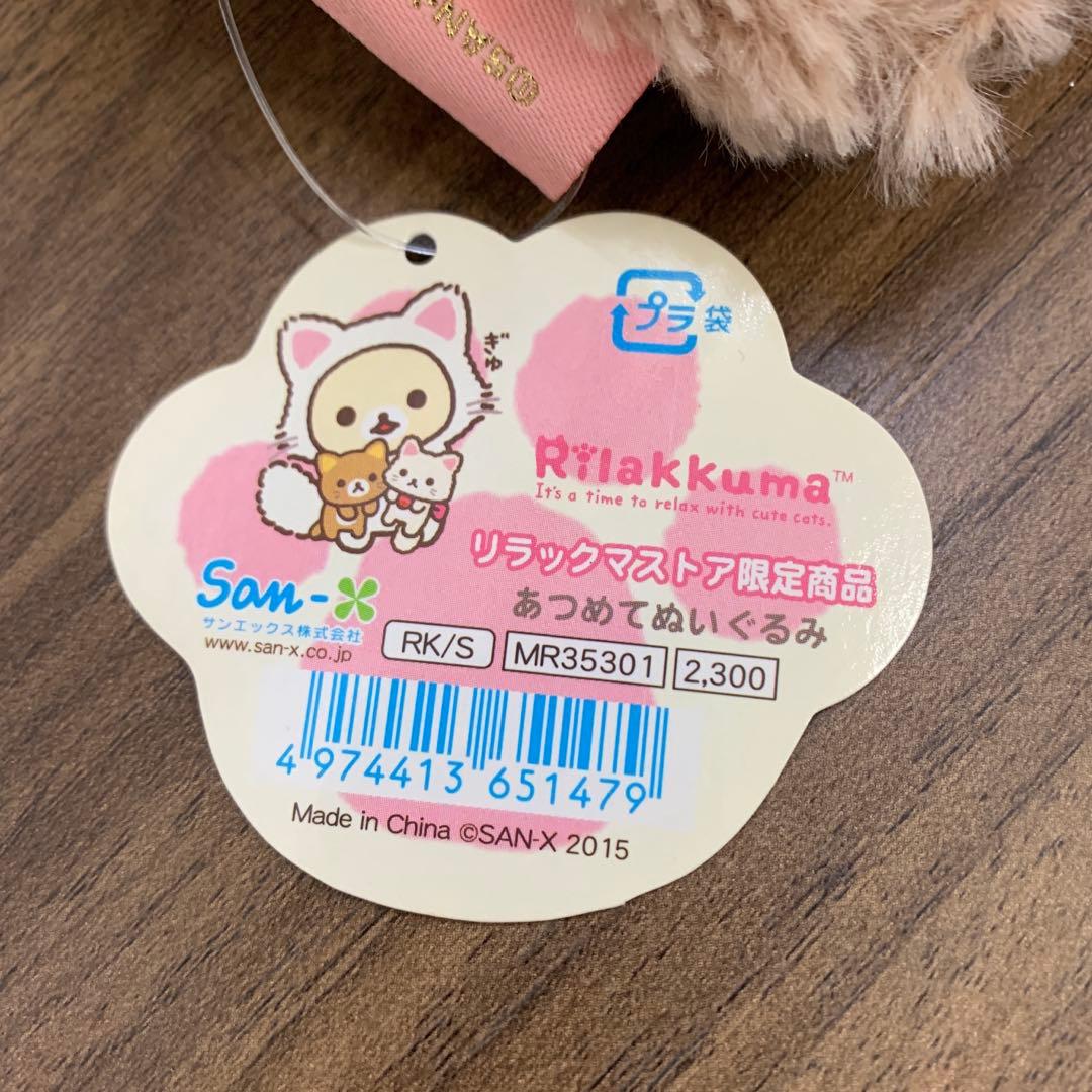 リラックマストア限定 コリラックマ あつめてぬいぐるみ もっと