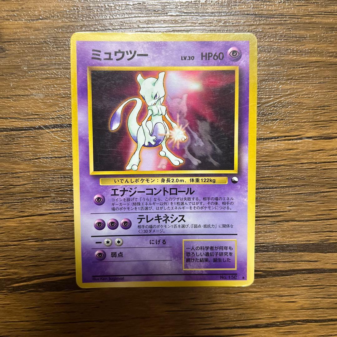 旧裏 ポケモンカード ミュウツー Lv30 - メルカリ