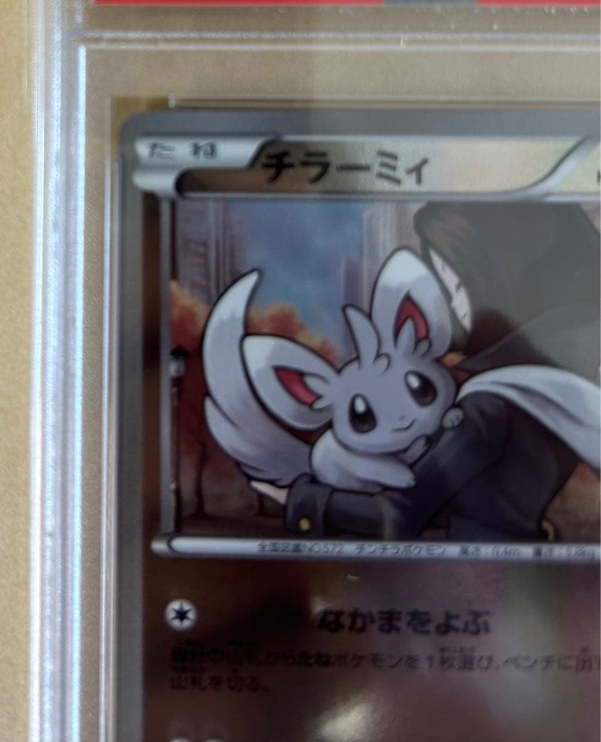 美品 珍品 PSA10/アンリミ チラーミィ ミラー 088/093 EBB - メルカリ