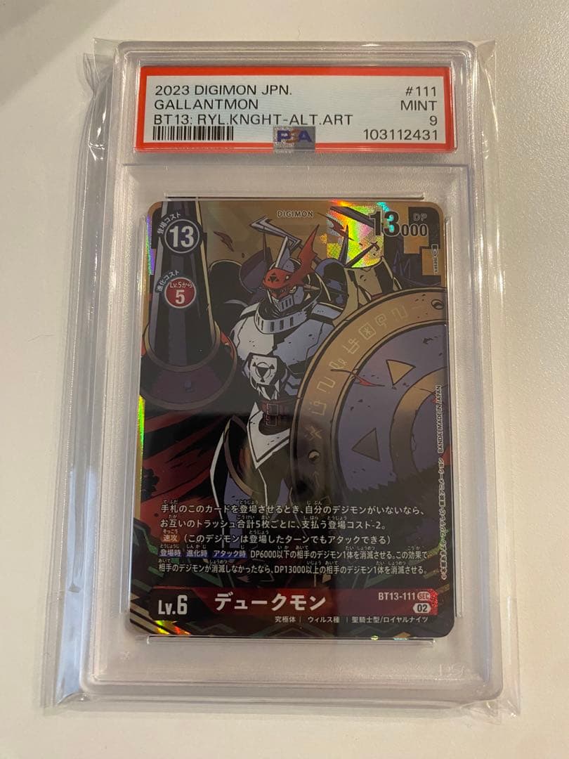 PSA》デジモンカード デュークモン sec BT13-111 - メルカリ