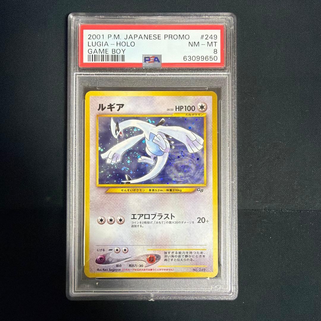 PSA8 ルギア ホロ 旧裏 GB プロモ 249 2001 ポケモンカード