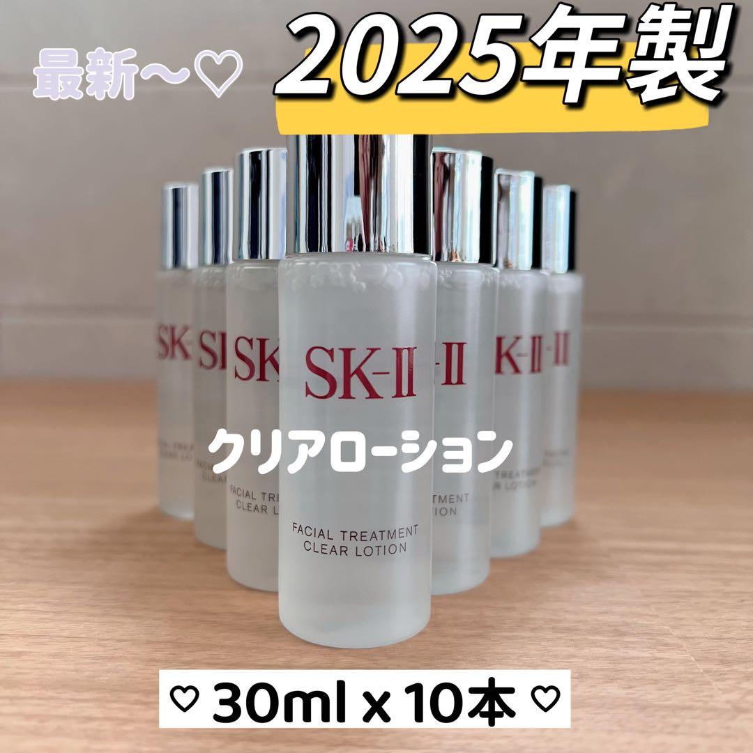 25年06月製　10本SK-II フェイシャルトリートメントクリアローション