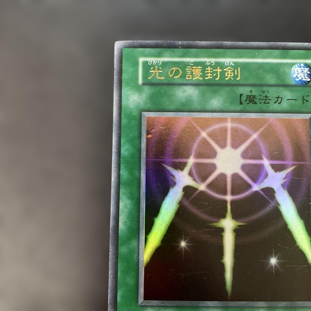 遊戯王初期 光の護封剣 ウルトラレア 3g2 - メルカリ